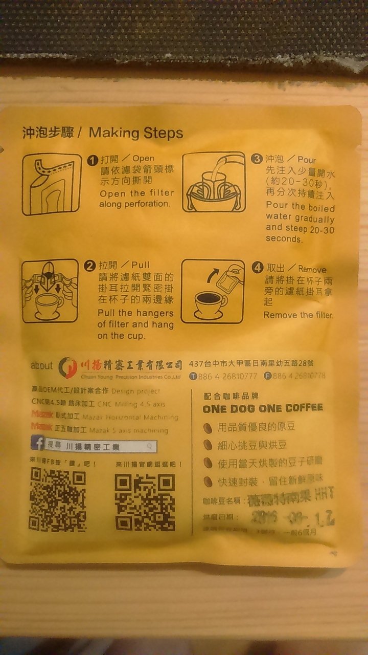 輝哥咖啡開包