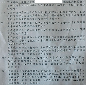 花蓮北昌輕工業區土地自辦重劃民間公司文件？