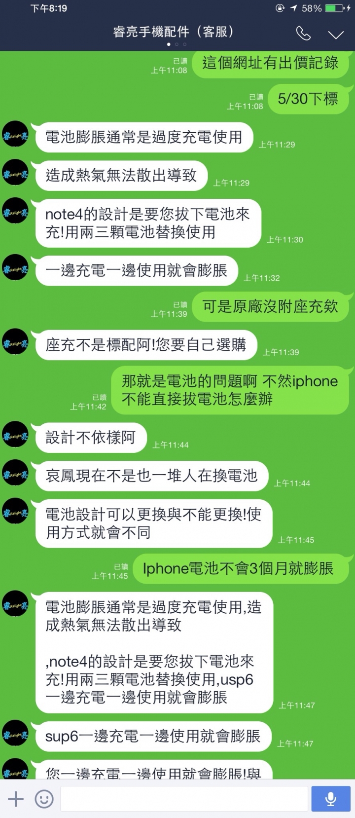 Note4電池使用方法