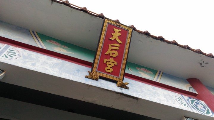 福州、馬祖追藍眼淚四日遊(第二日)