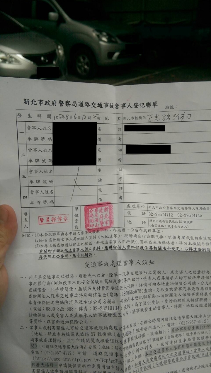 車禍問題及請教注意事項!!