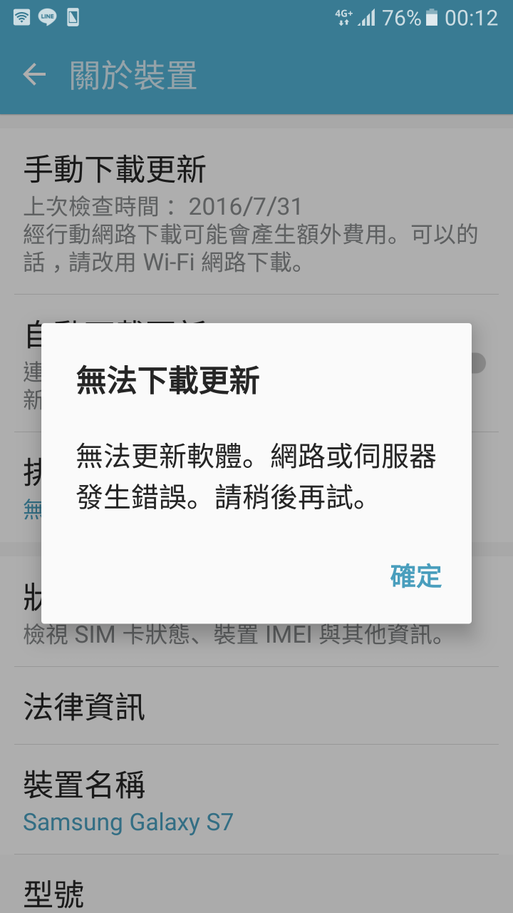 S7無法更新+無法USB數據連線