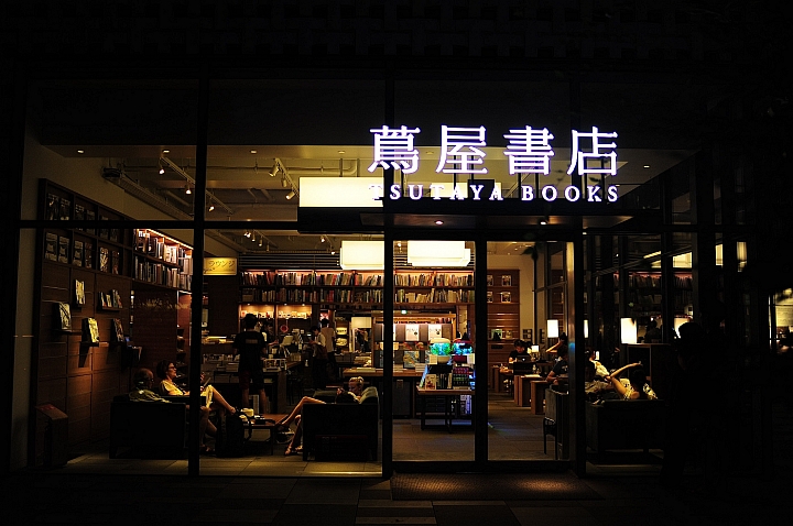 全球最美的２０家書店之一。代官山_蔦屋書店 TSUTAYA BOOKS