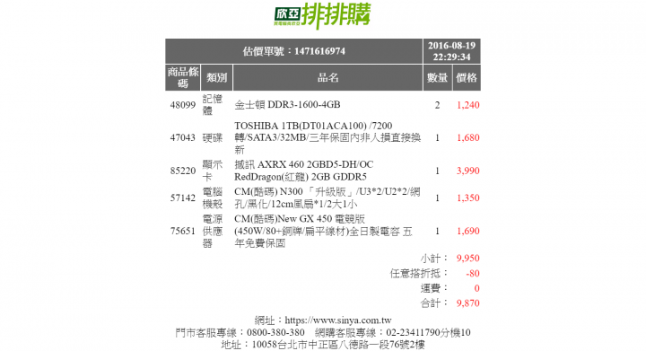 舊主機升級~請益跟建議