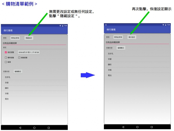 推薦 例行事務APP 第二個實用功能 - 購物清單