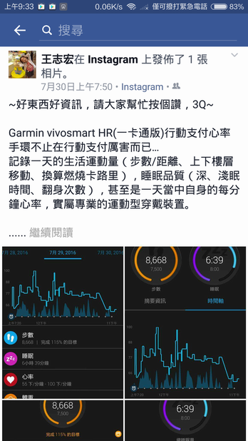 【體驗下篇】生活大小事 一手買單 Garmin vívosmart HR 一卡通版試用
