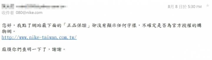 假的官方nike購物網？