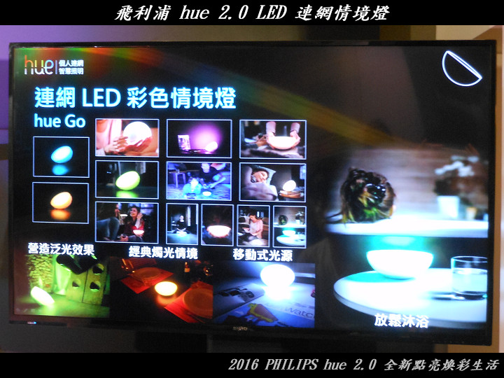 PHILIPS hue 2.0 全新點亮煥彩生活體驗心得分享