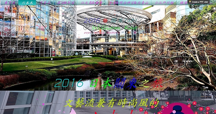 我的2016日本關東之旅遊記(已上線)