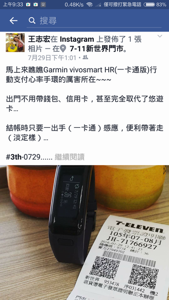 【體驗下篇】生活大小事 一手買單 Garmin vívosmart HR 一卡通版試用
