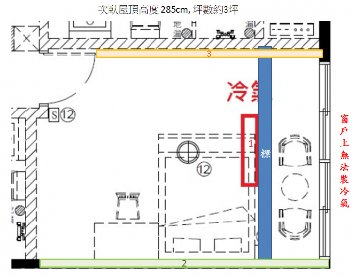 老屋翻新冷氣位置請益