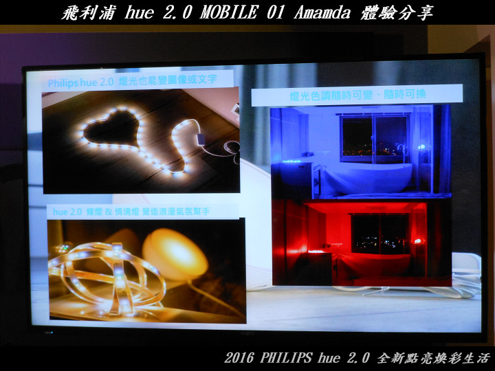 PHILIPS hue 2.0 全新點亮煥彩生活體驗心得分享