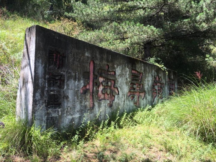 大禹嶺．合歡越