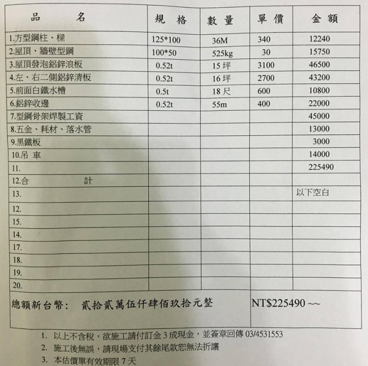 除壁癌 & 防水工程報價