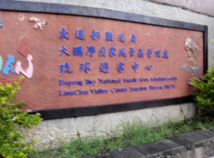 小琉球環島路跑