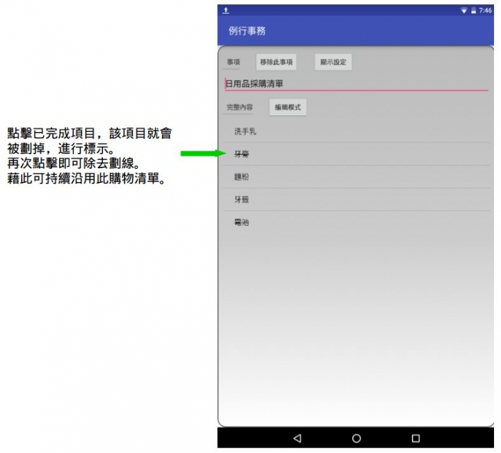 推薦 例行事務APP 第二個實用功能 - 購物清單