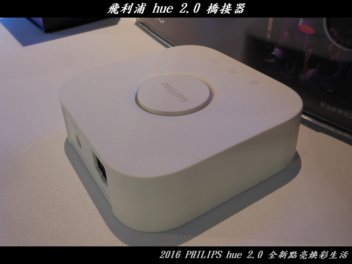 PHILIPS hue 2.0 全新點亮煥彩生活體驗心得分享