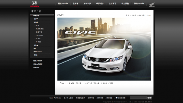 台灣 HONDA 官網全車系找無CIVIC連結 會是 十(時)代降臨嗎?