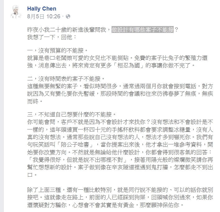 網路文章  做設計有哪些案子不能接