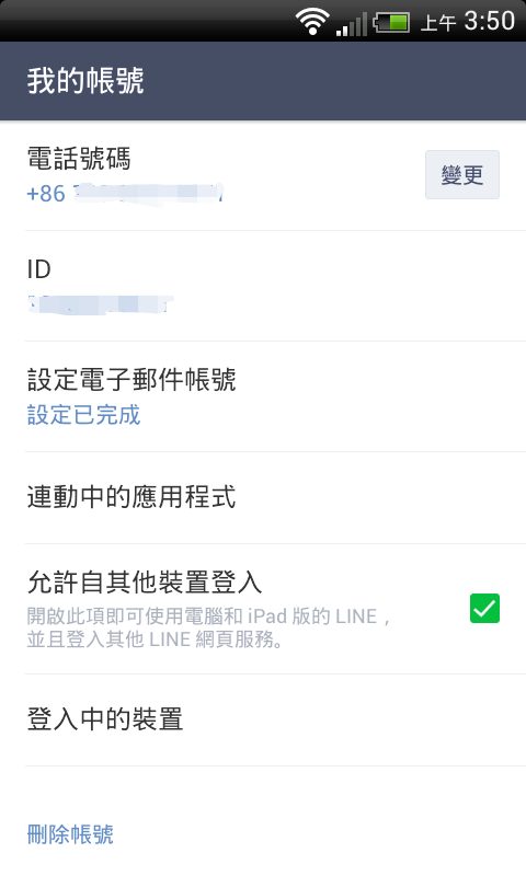 大陸帶Android手機用LINE，WIFI能用，但是行動上網不能，有解嗎?
