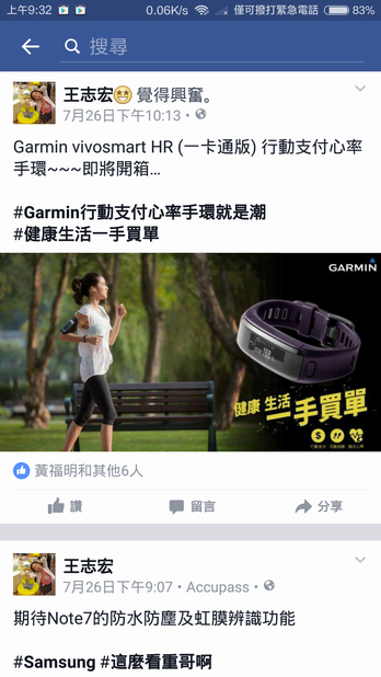【體驗下篇】生活大小事 一手買單 Garmin vívosmart HR 一卡通版試用