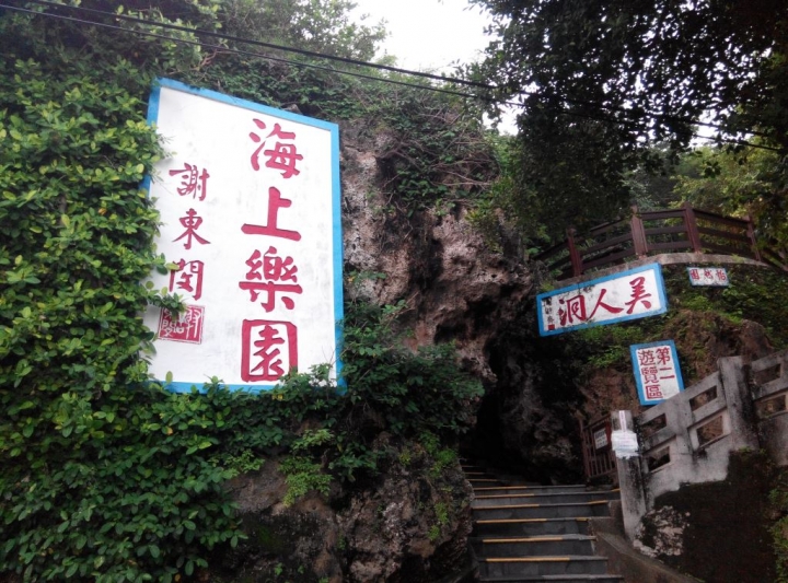 小琉球環島路跑