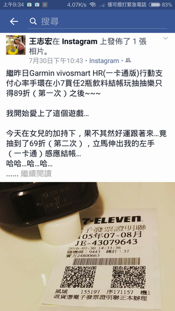 【體驗下篇】生活大小事 一手買單 Garmin vívosmart HR 一卡通版試用
