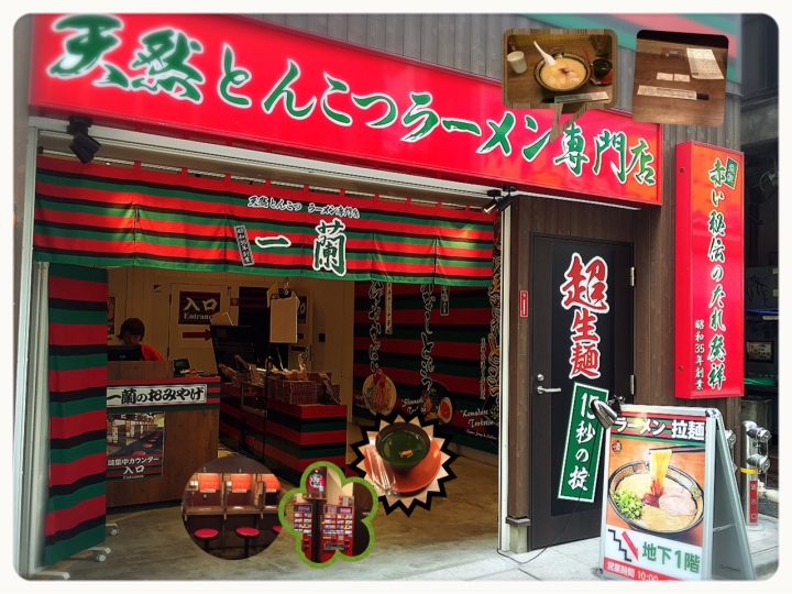 一蘭拉麵