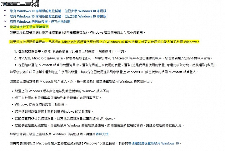 Windows10更新1607後，啟用授權又有改變了嗎？...