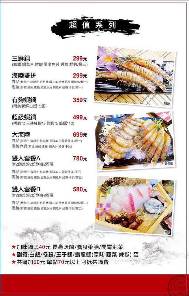 [新北]泰山極上日式涮涮鍋,主打C/P值高的火鍋店,來一個大海陸鍋吧  by蛋拔