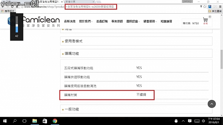 [反推] Famiclean全家淨 免治馬桶之 不鏽鋼噴嘴變塑膠噴嘴
