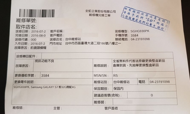 S7 前鏡頭 非常糟糕!!連四隻…