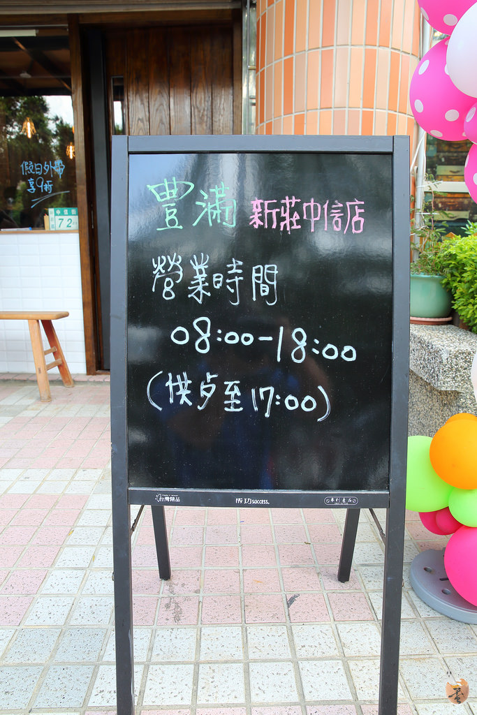[新北]新莊早午餐店-豐滿三明治,還有咖啡下午茶就在豐滿中信店  by蛋拔