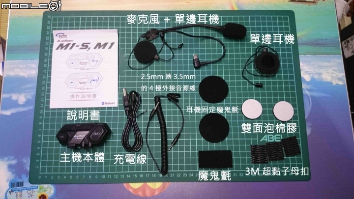 鼎騰科技 M1 騎士藍芽耳機 M1/M1-S 8/31更新電量測試