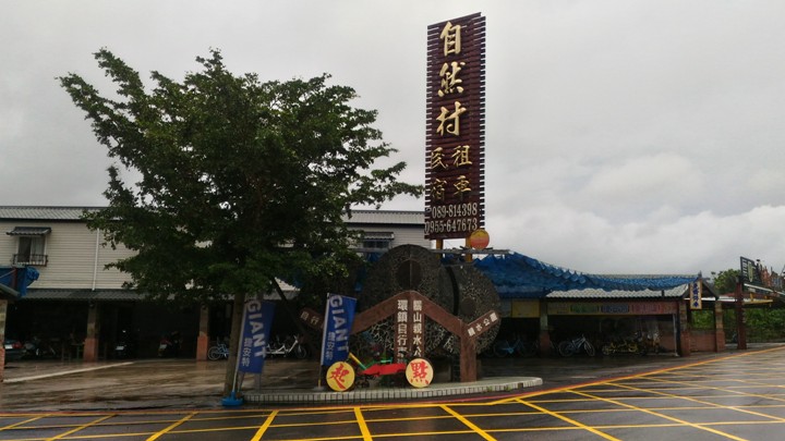 單車輕旅行-漫遊關山環鎮自行車道、騎遊時光小鎮