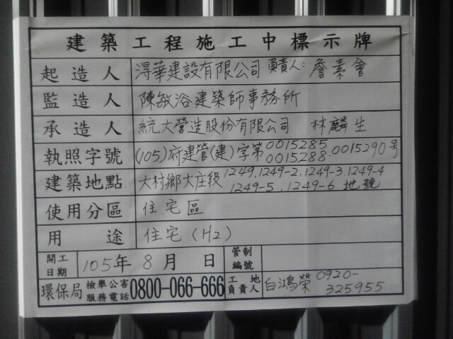 大村鄉已動工建案分享