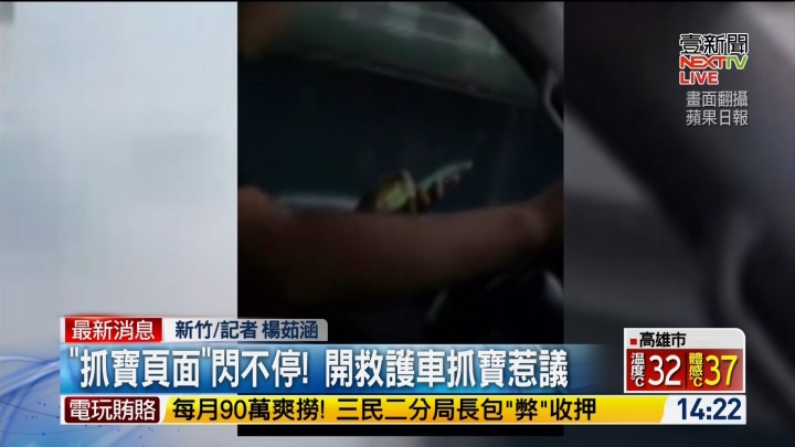 消防員單手開救護車玩寶可夢成為路上大顆的不定時炸彈