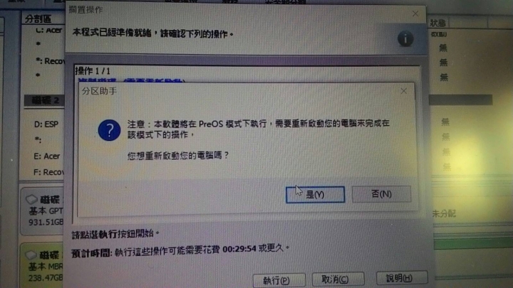 [己解決][裝SSD後無法系統開機][求救]AOMEI Partition Assistant 分區助手複製系統碟無法開機