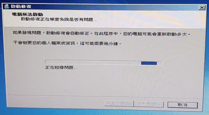 【求助】Windows7 無法開機