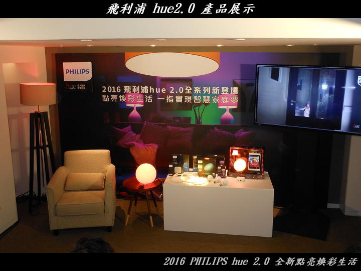 PHILIPS hue 2.0 全新點亮煥彩生活體驗心得分享
