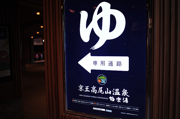 搭京王電鐵，遊西東京。高尾山纜車。深大寺_鬼太郎茶屋
