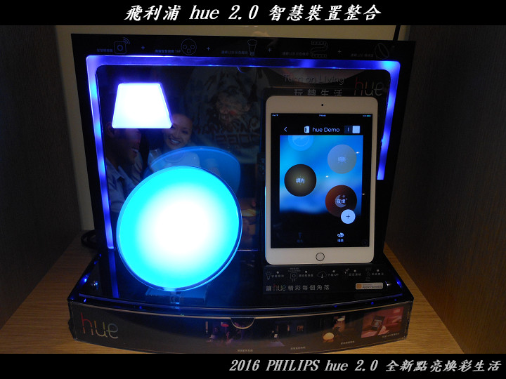 PHILIPS hue 2.0 全新點亮煥彩生活體驗心得分享