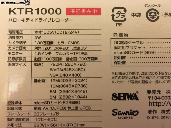 日本Hello kitty KTR 1000 行車記錄器入手開箱文