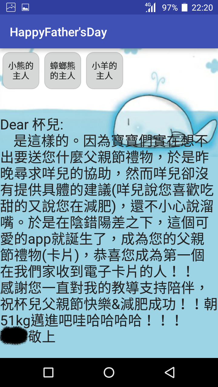 意外的父親節禮物