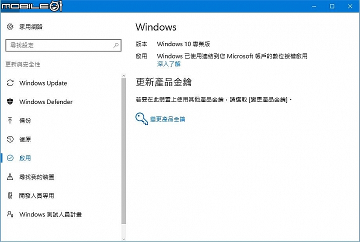 Windows10更新1607後，啟用授權又有改變了嗎？...