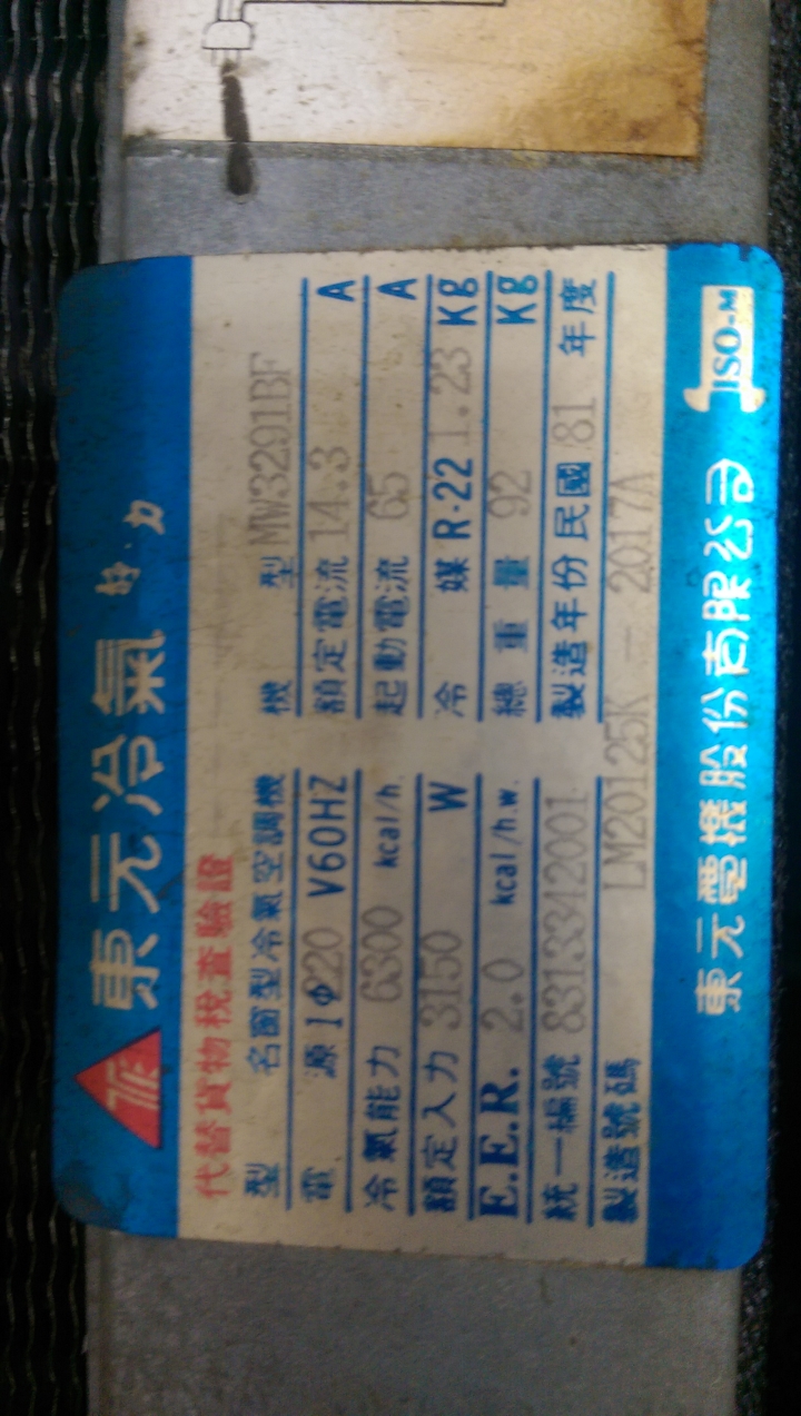 舊式機械冷氣 更換dei 405r 如何更換