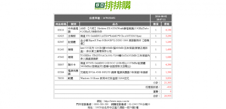 預算 2萬塊 可以小爆
