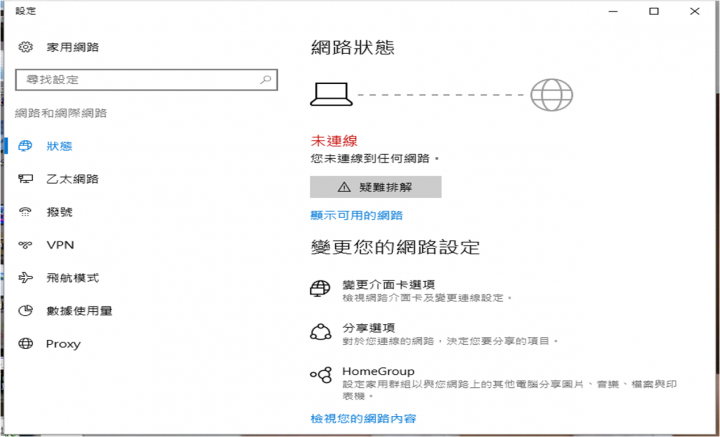 急....升級WIN10之後...無線網路不見了