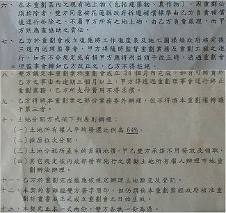花蓮北昌輕工業區土地自辦重劃民間公司文件？