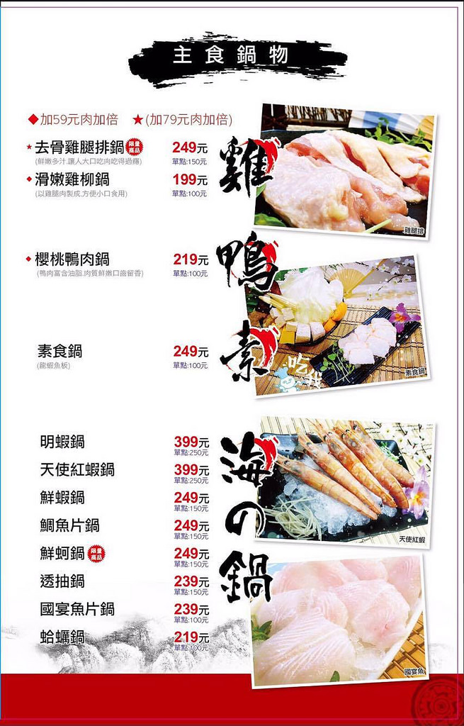 [新北]泰山極上日式涮涮鍋,主打C/P值高的火鍋店,來一個大海陸鍋吧  by蛋拔